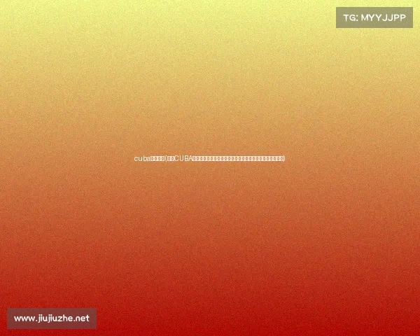 cuba赛事信息(聚焦CUBA赛事数据深度解析大学生篮球联赛统计与球员表现全面洞察)