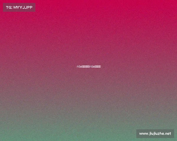 nba有多少赛事nba有多少场