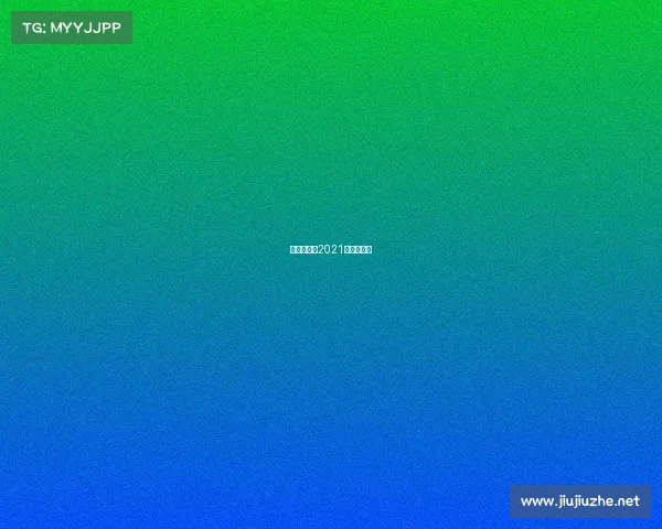 乒乓球赛事2021直播球迷网